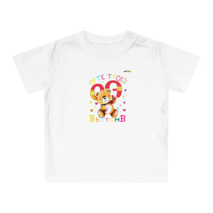 Cute Baby Spelling Bear Baby T-Shirt-My Bright Side Clothing